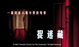 在线观看捉迷藏,捉迷藏的虚拟挑战